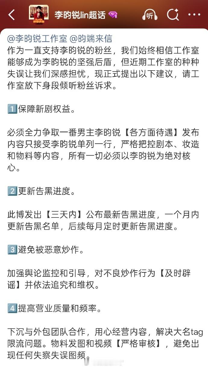 李昀锐粉丝日常监督工作室，粉丝也是操碎了心 