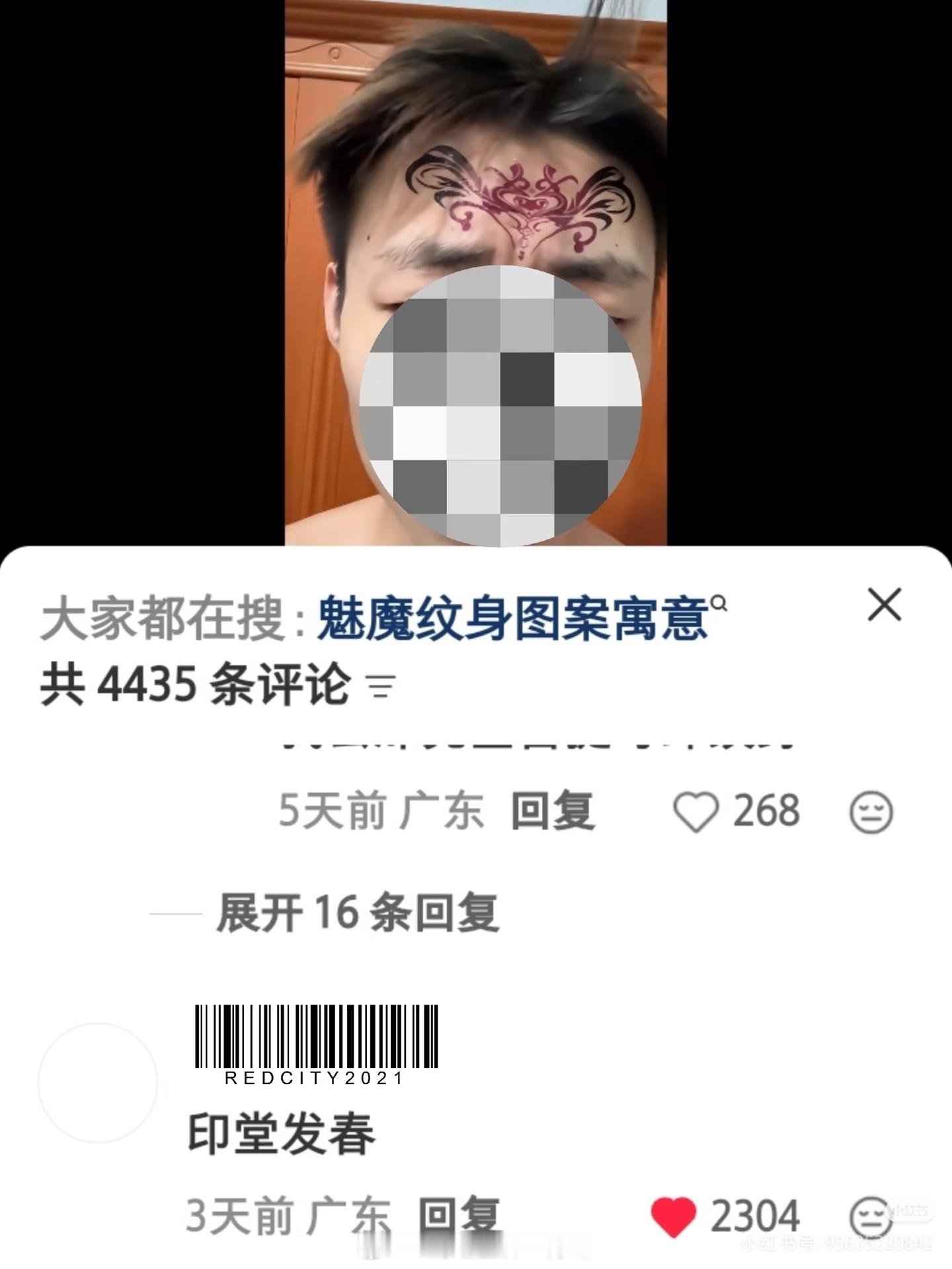 印堂发春