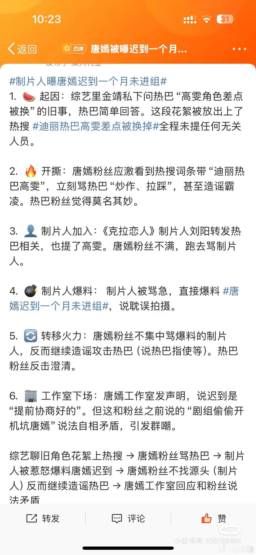 热巴这次真是无妄之灾……这就是顶流的血雨腥风体质吗？这次事情唯一获利者，克拉恋人