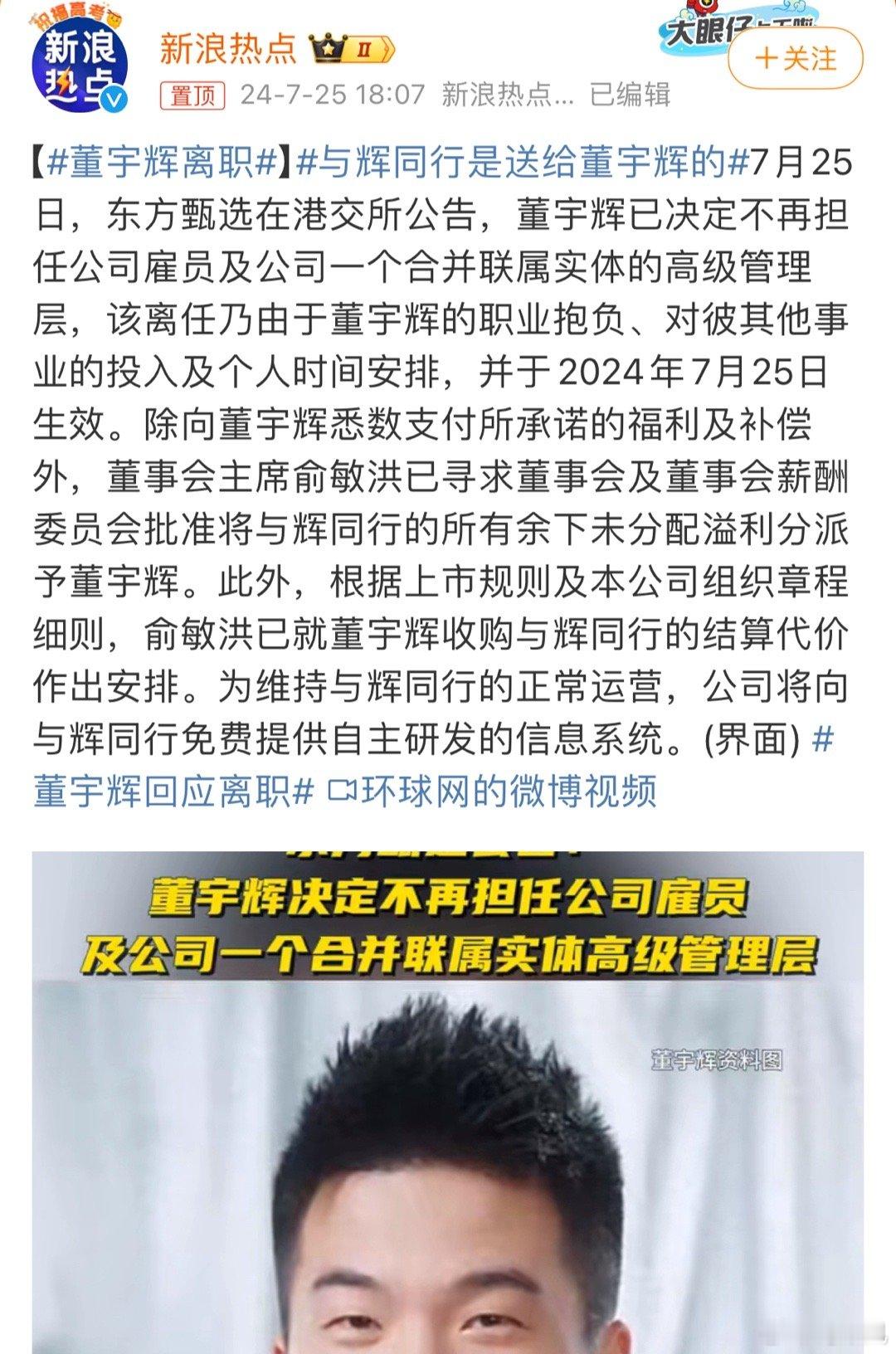 东方甄选是一个MCN，董宇辉是一个超级IP，去年风波已注定结局，与辉同行是一个体