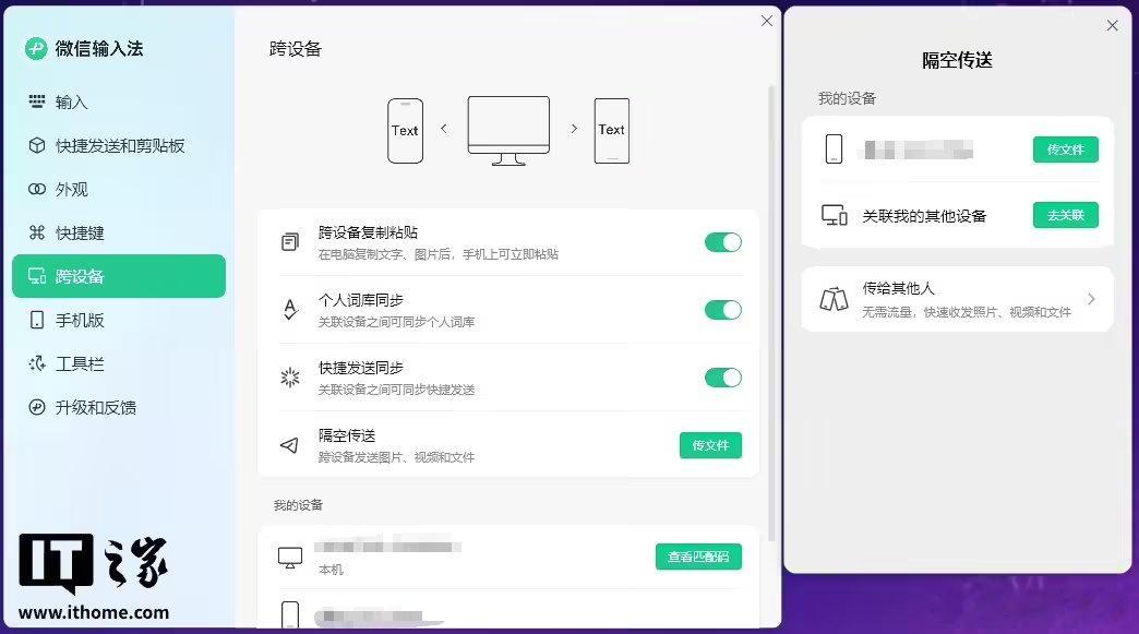 【微信输入法隔空传送】5月9日，微信输入法发布 Windows 2.0.0/iO