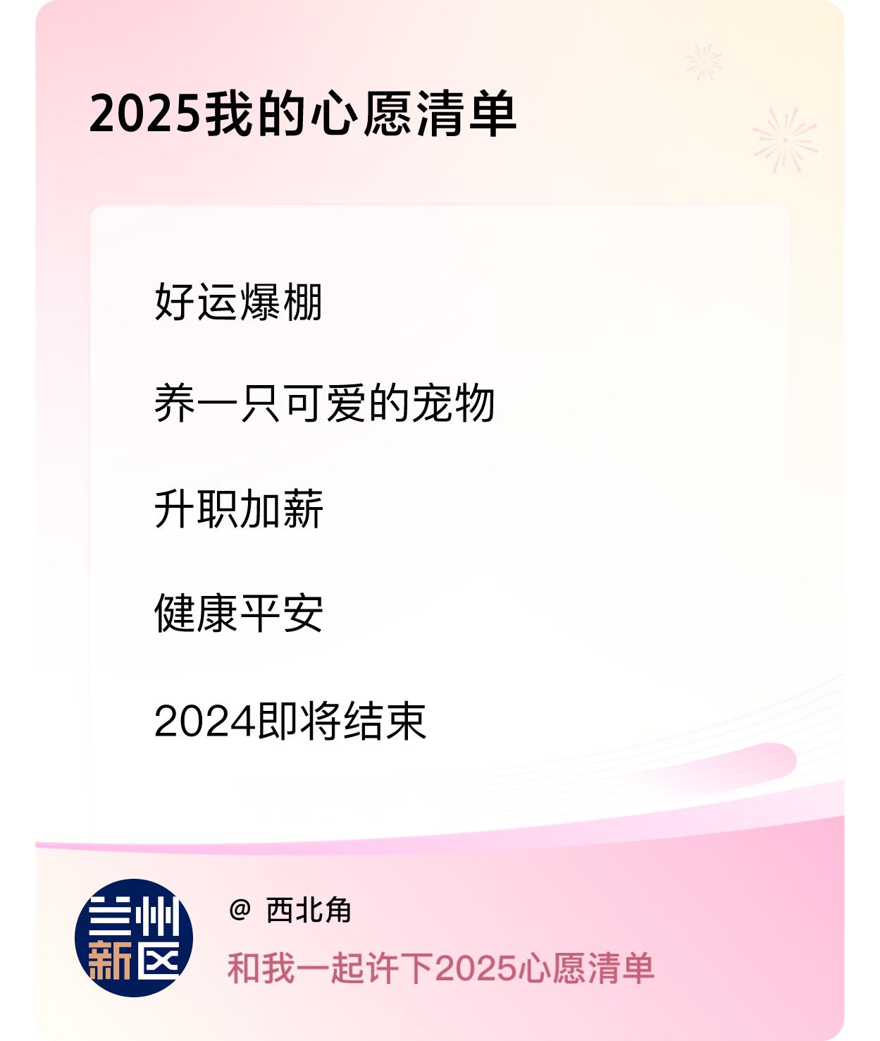 ，升职加薪，健康平安，2024即将结束 ，戳这里👉🏻快来跟我一起参与吧迎接2