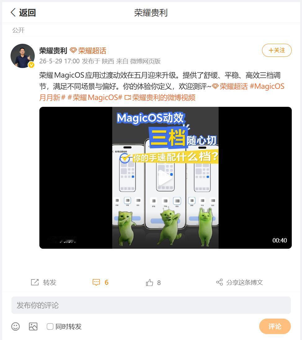 荣耀MagicOS产品总监贵利，为小伙伴们推荐了荣耀MagicOS应用过渡动效，