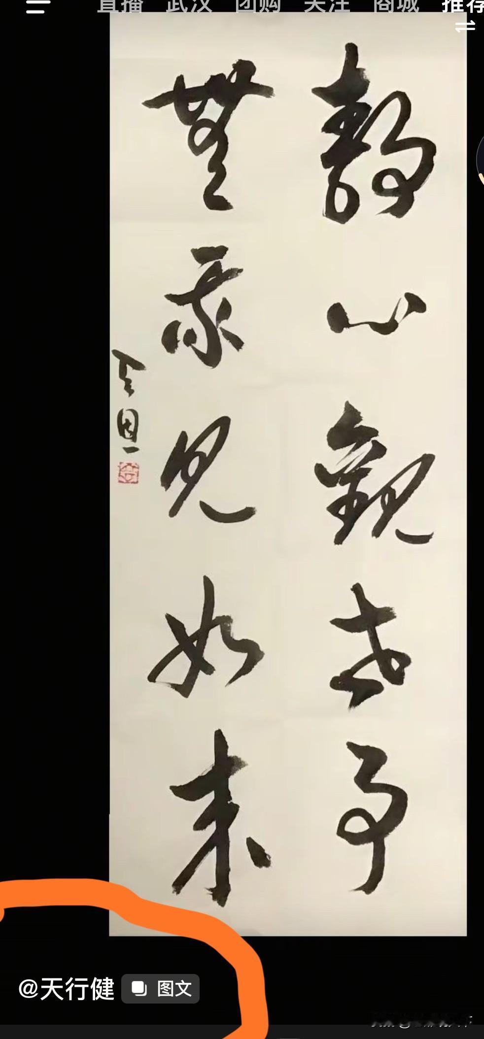 说来见笑，十个字，只认识“如来”二字。
（如图）
也不知是自己学识短浅孤陋寡闻，