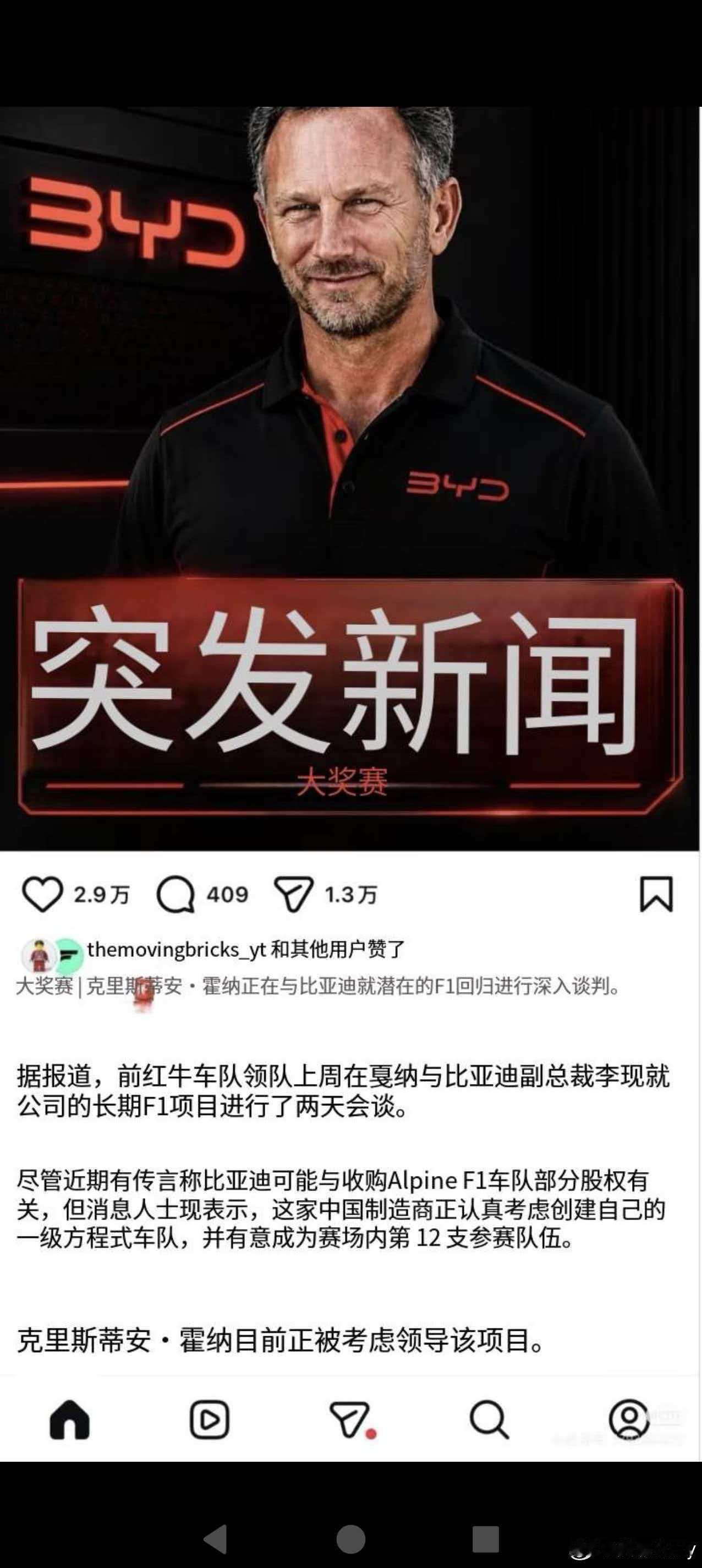 比亚迪进军F1，考虑创建自己的方程式车队，我的天，真的假的呀！比亚迪