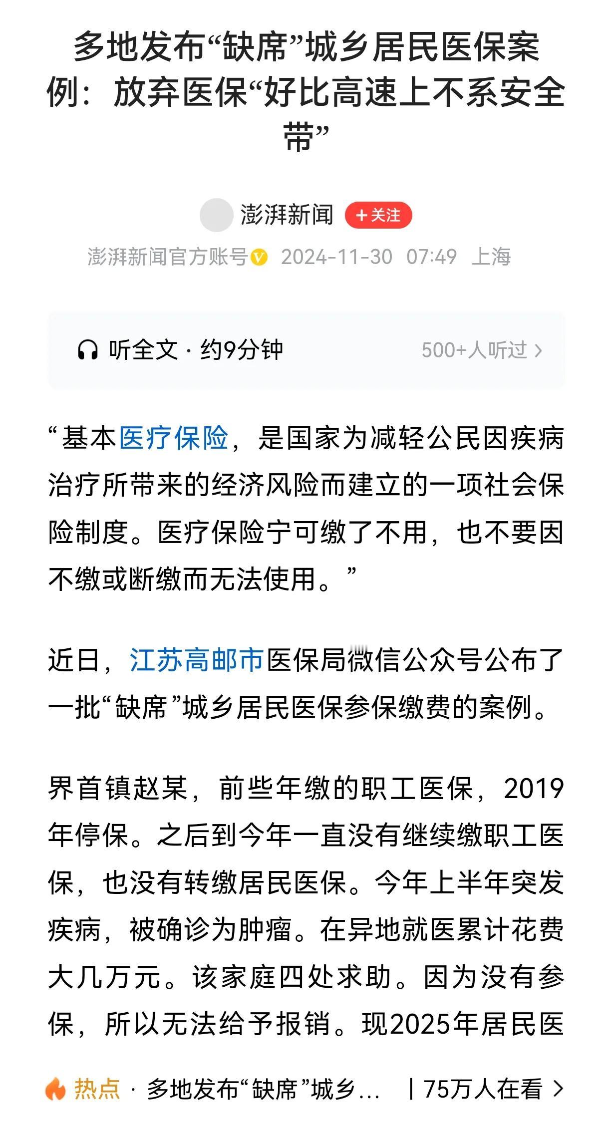 不缴纳城乡医保就如同跑高速不带安全带，其潜在的风险是非常大的！对这个道理其实大家