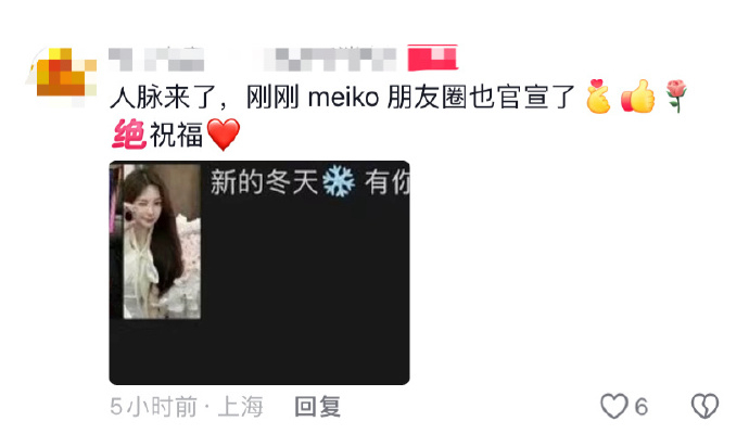 #Meiko疑似回复粉丝##Mekio粉丝破防##Meiko恋情# 该不说不说颜