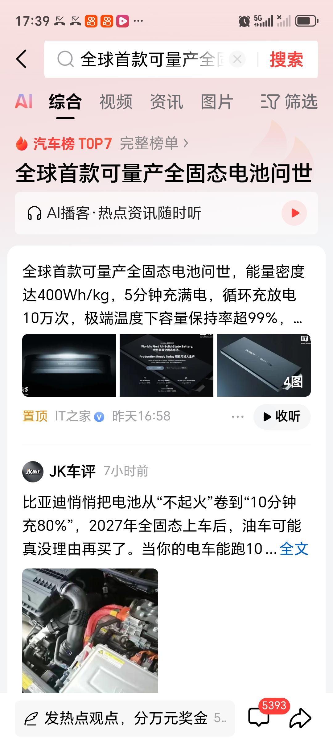 如何看待全球首款可量产全固态电池问世 全球首款可量产全固态电池问世，这消息太炸裂