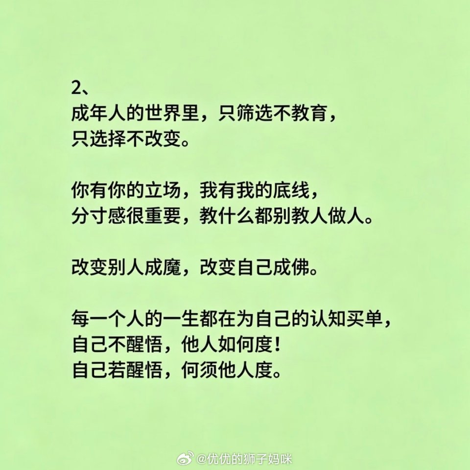 你要不断修炼  才能不入任何人的局你站在厨房，鱼就是食物你站在佛堂，鱼就是生命你