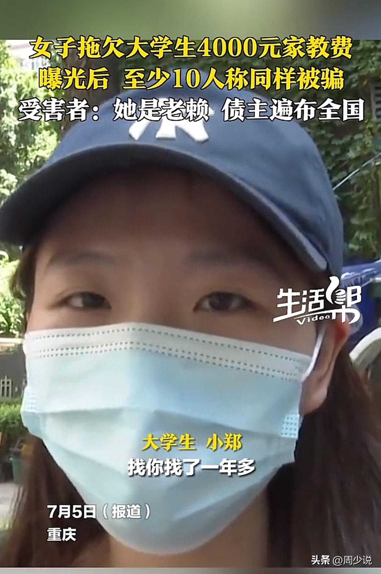 #女子拖欠大学生4000多元家教费近1年#“完蛋！被拖欠4000多元家教费近一年