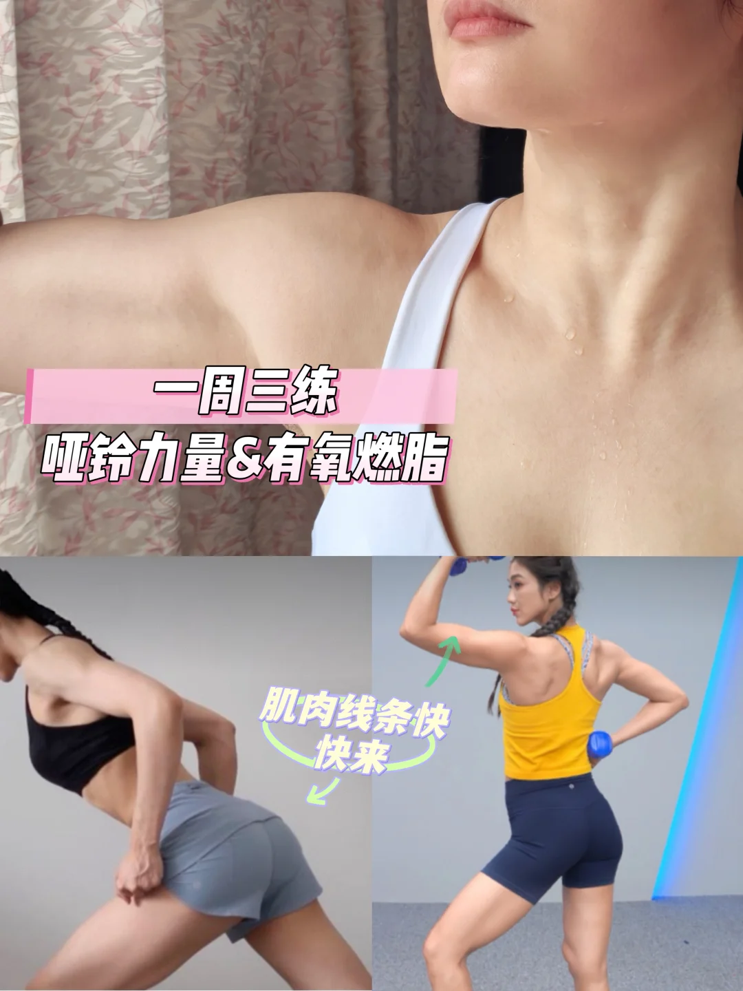 一周三练|臀腿肩背臂全练 快乐无限|D42-44