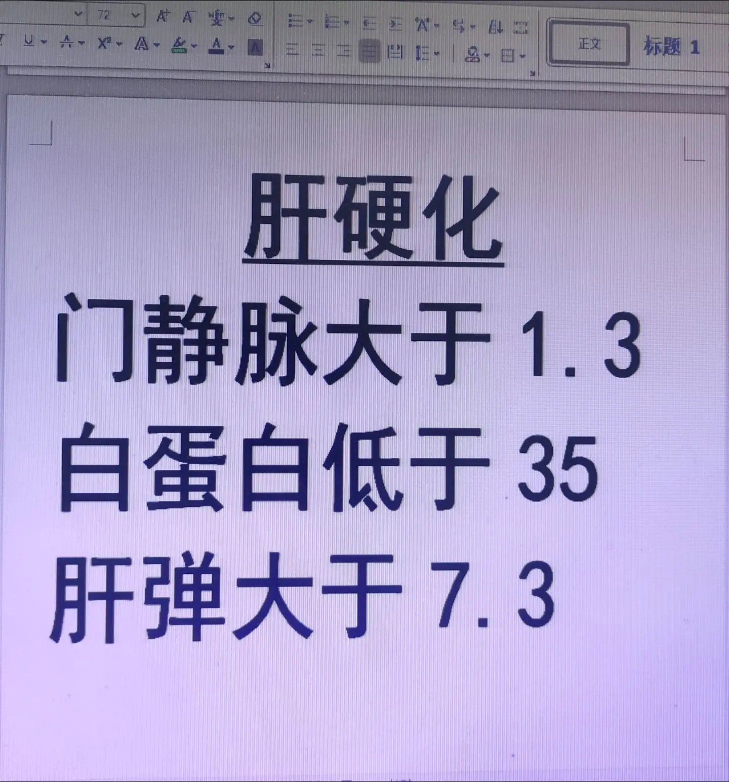 乙肝患者要警惕这几个数值！ 超过这几个数小心肝硬化找上你！