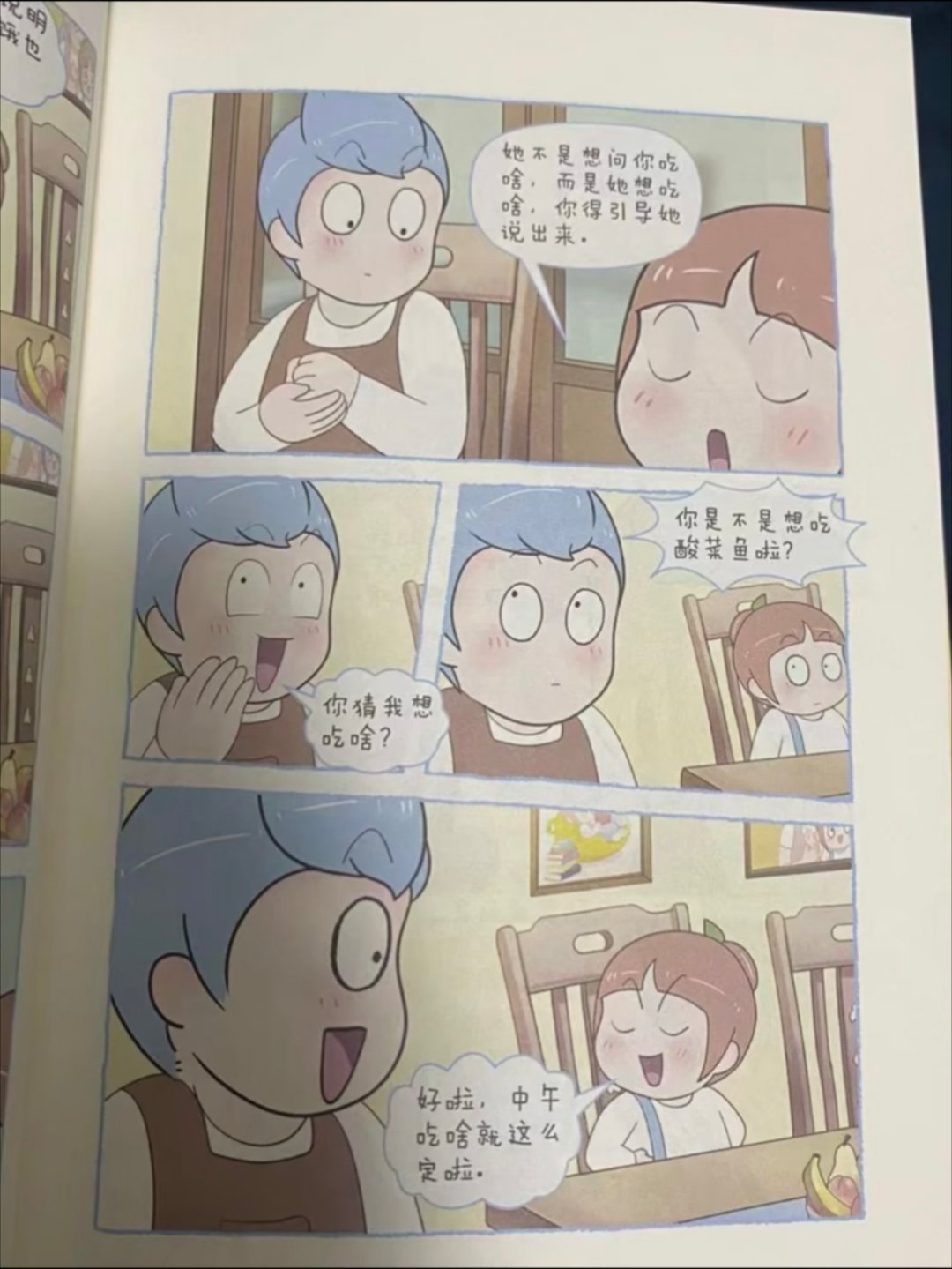 这本漫画太太太治愈了！ 