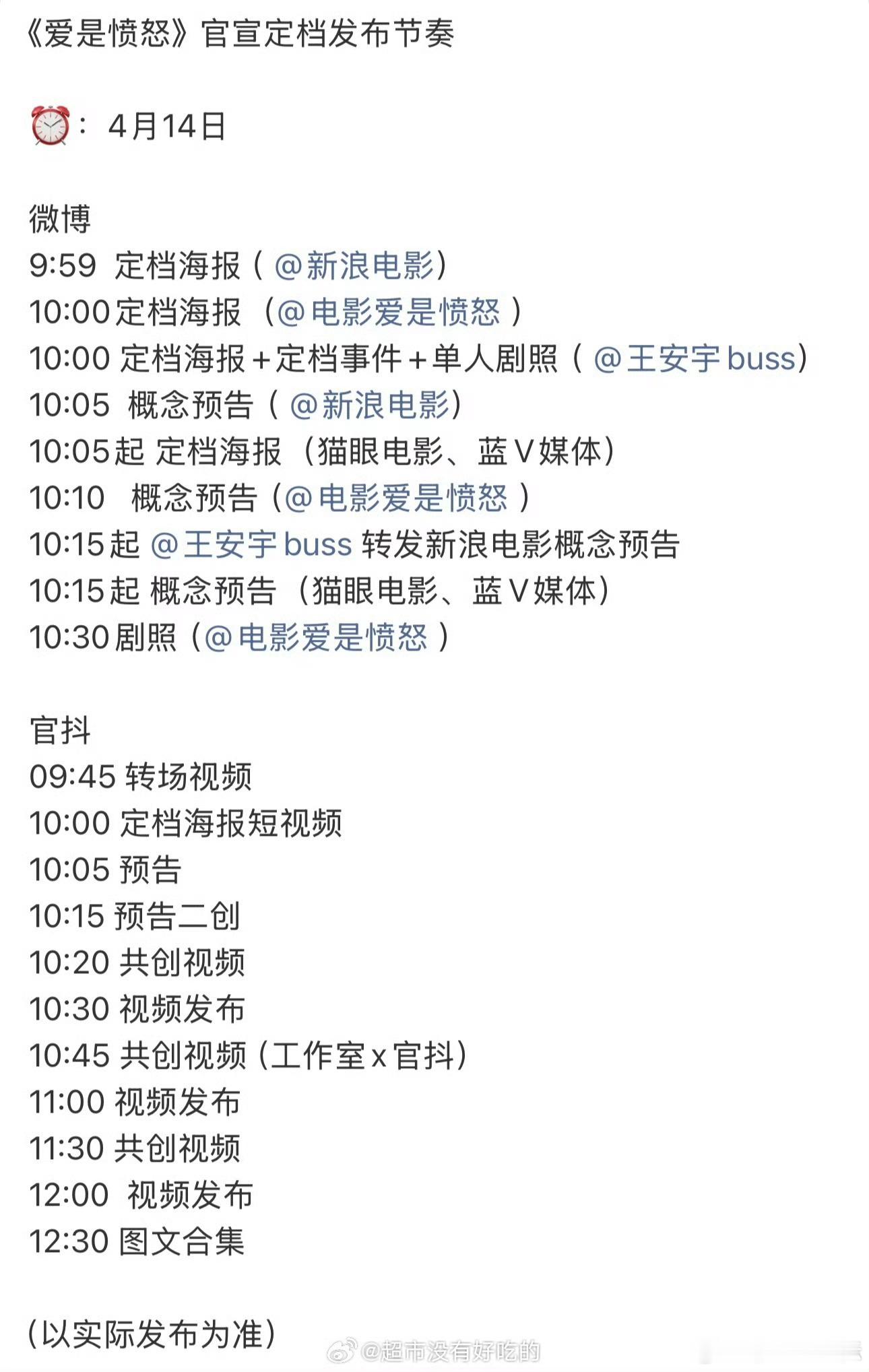 王安宇第二部一番院线电影王安宇爱是愤怒官宣 王安宇第二部一番院线电影《爱是愤怒》
