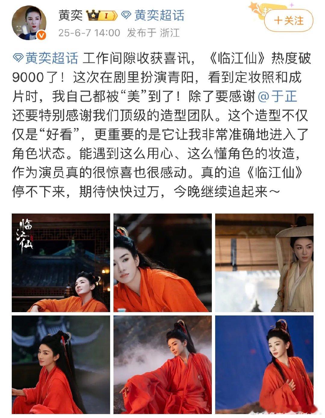 黄奕感谢于正和临江仙造型团队黄奕被自己的定妆照和成片美到了黄奕在《临江仙》里的造