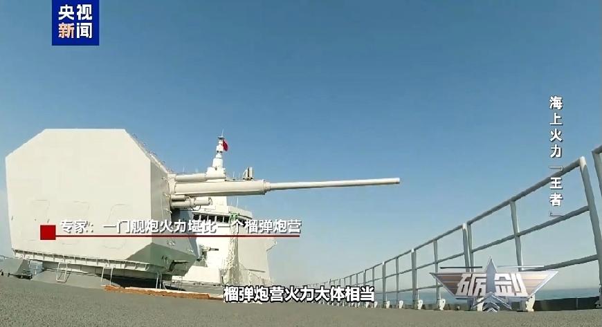 专家实锤！055大驱130舰炮火力真能顶一个榴弹炮营？
 
“一门130舰炮火力