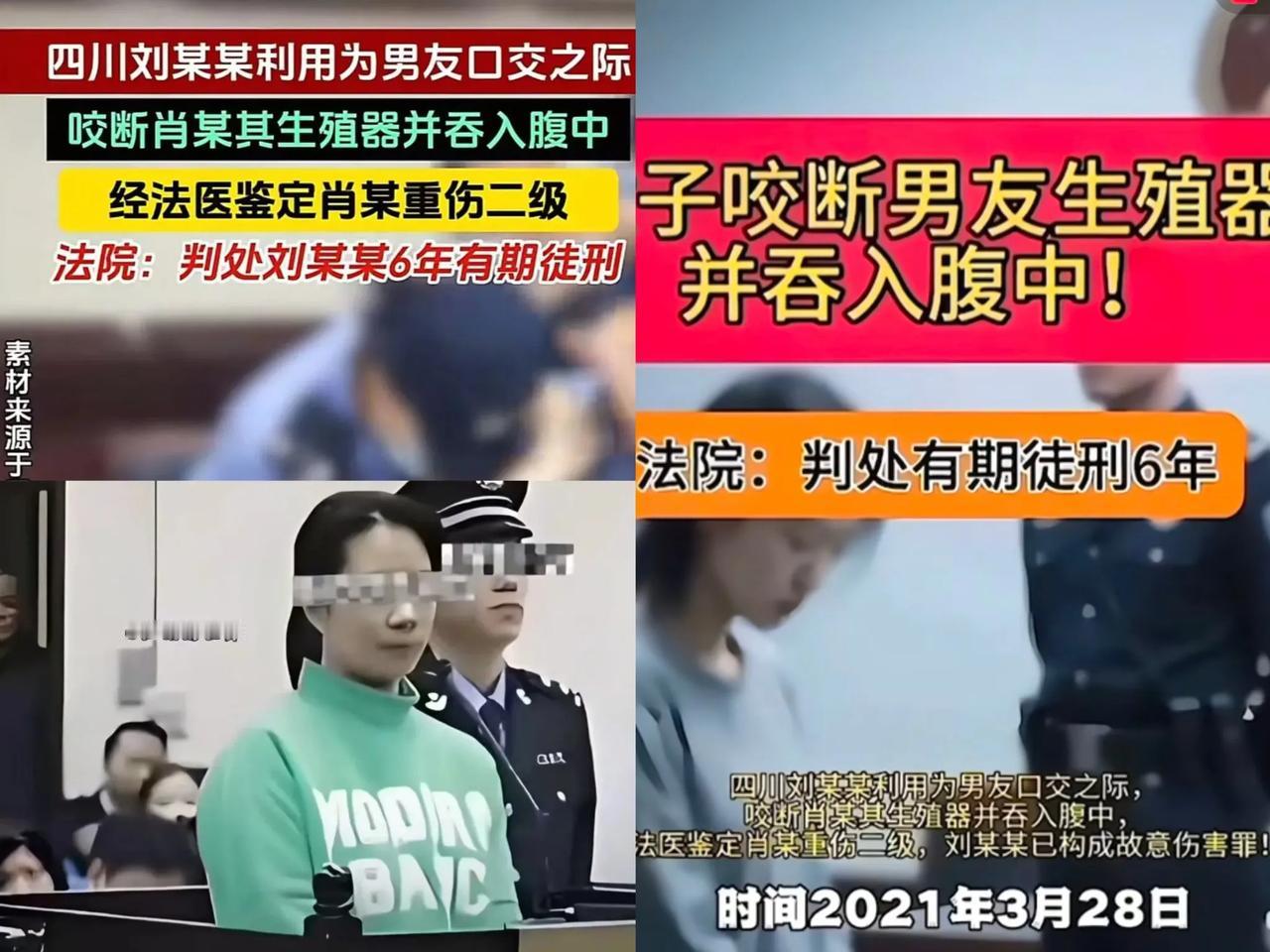 这女的是个狠人！
成都一女子咬断男友命根子，如果及时就医，可能

       