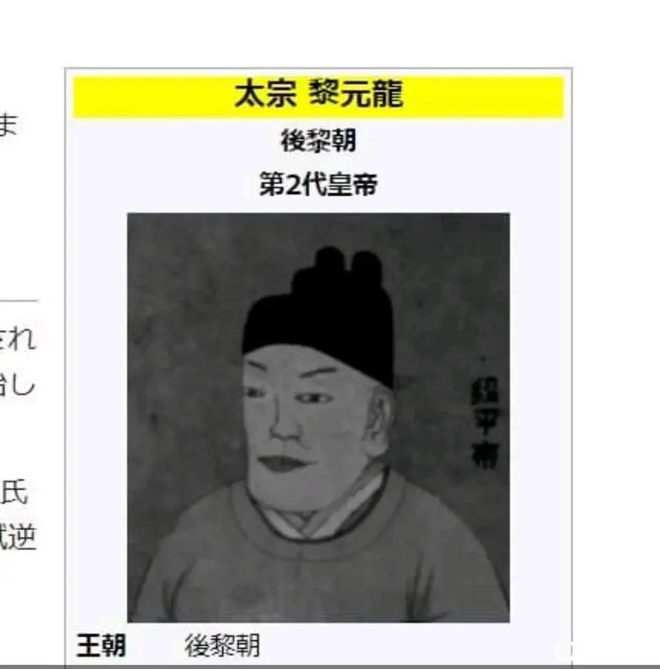 越南历史上的后黎朝第二代皇帝黎太宗的画像竟然也是鞋拔子脸，这是巧合吗？还是古人审
