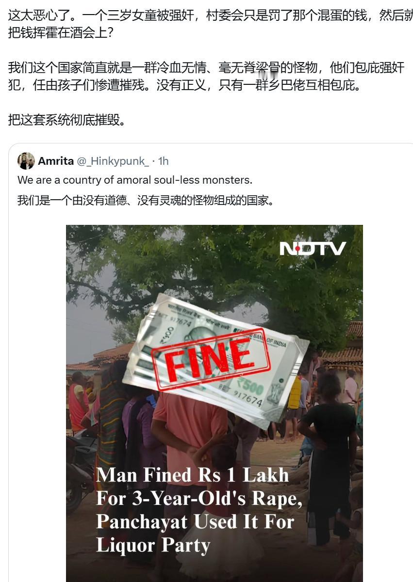 3岁女童惨遭性侵！印度村议会罚款10万卢比，竟拿钱办酒宴庆祝。
　　印度一名年仅