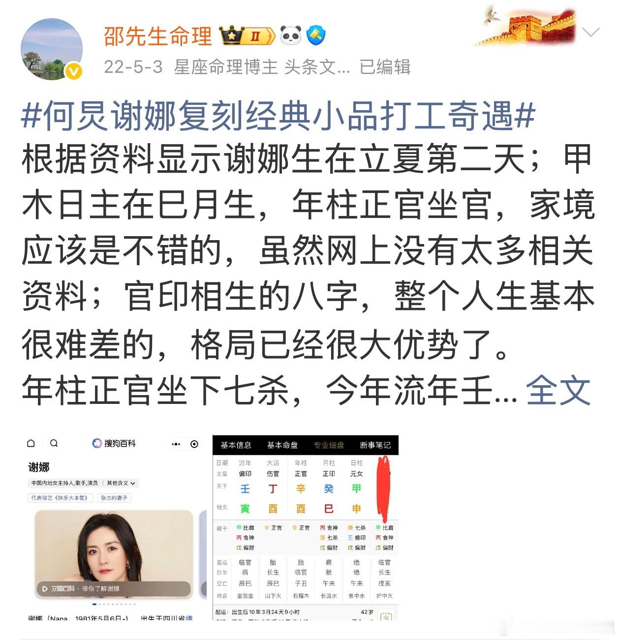 谢娜下沉市场口碑谢娜百科生日应该是假的，之前写过，现在看不对劲 