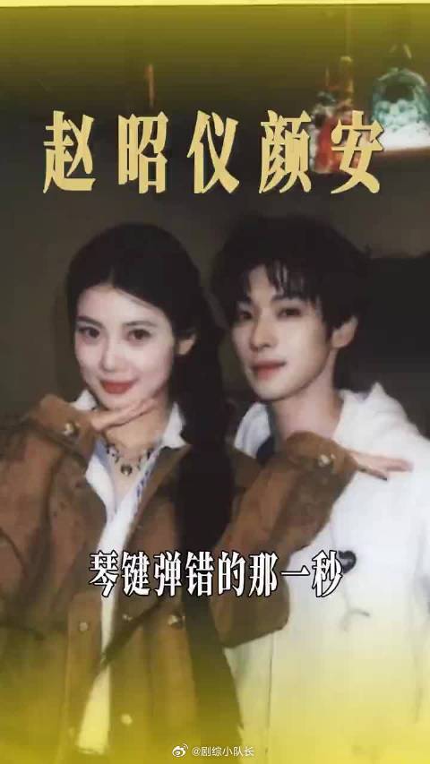 赵昭仪和颜安在综艺里氛围感直接拉满，镜头互动看着很有火花。不过还是提醒大家，磕归