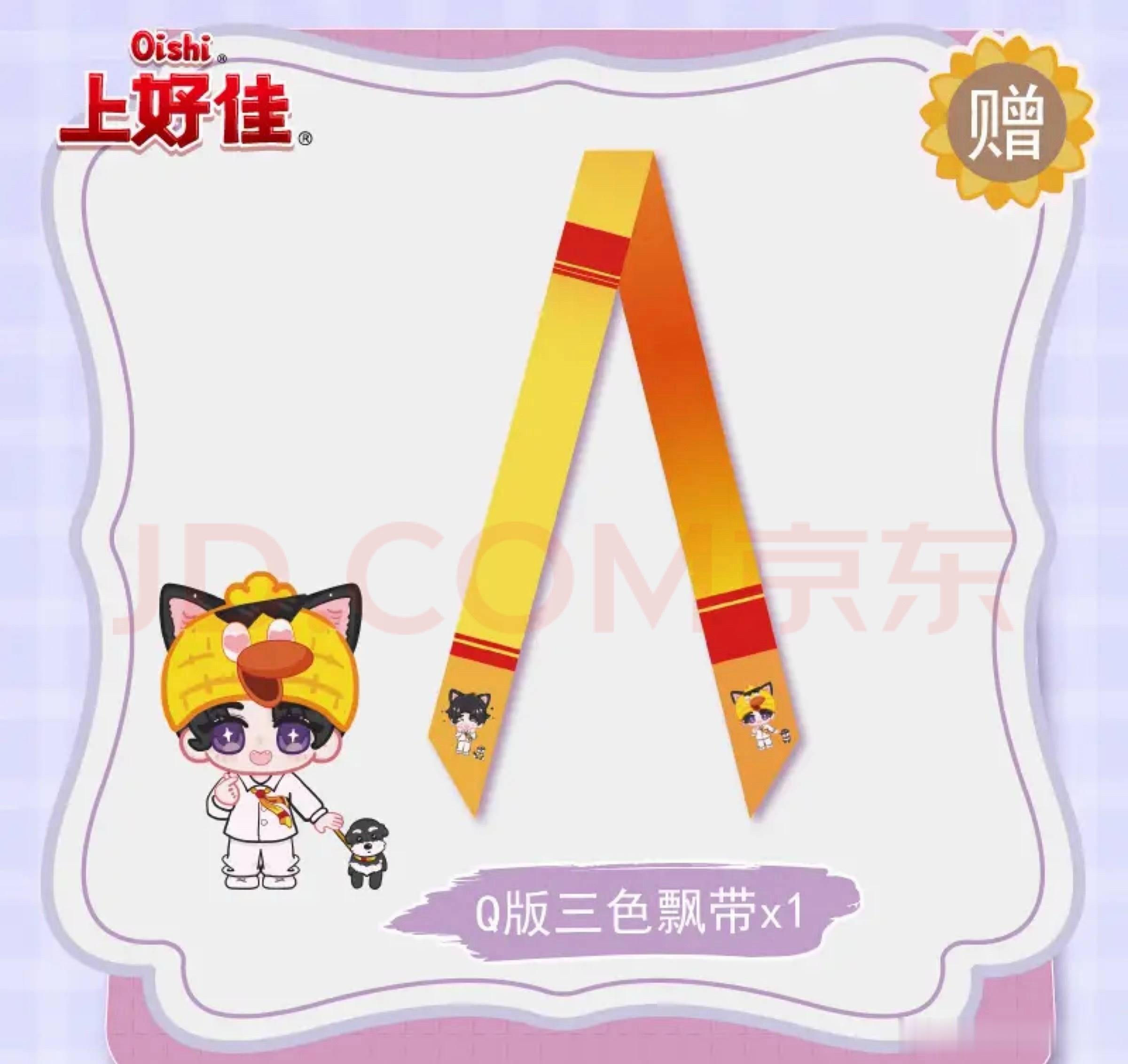 2+1+1我嘞个小馋猫子！上好佳这丝巾的长度……快赶上安小宁的领带了刘宇宁上好佳