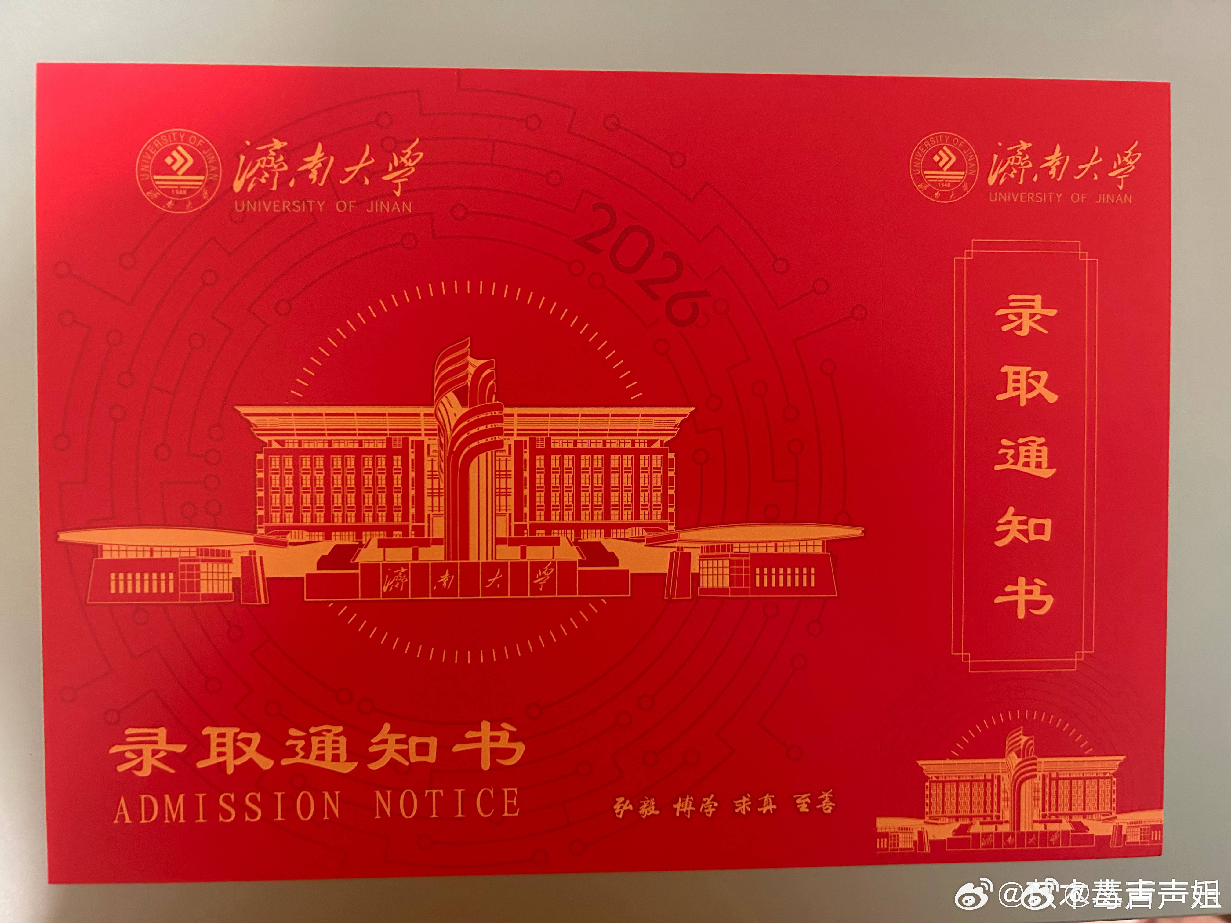 姚昱辰济南大学录取通知书Tf三代姚昱辰考上济南大学 好棒