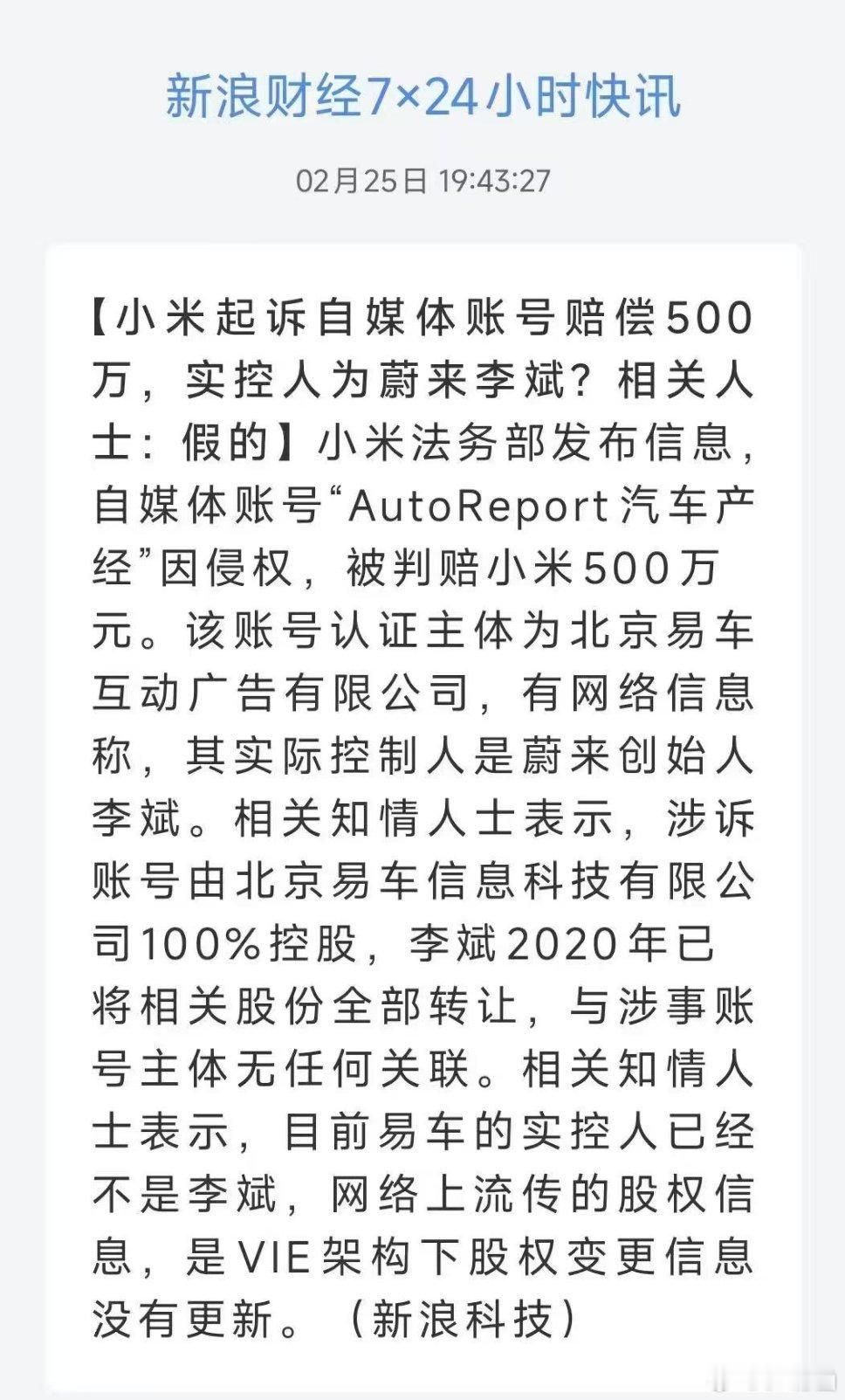 造谣一张嘴，辟谣跑断腿当年李斌为了救蔚来，已经把易车的股份全部转让了。 知情人士