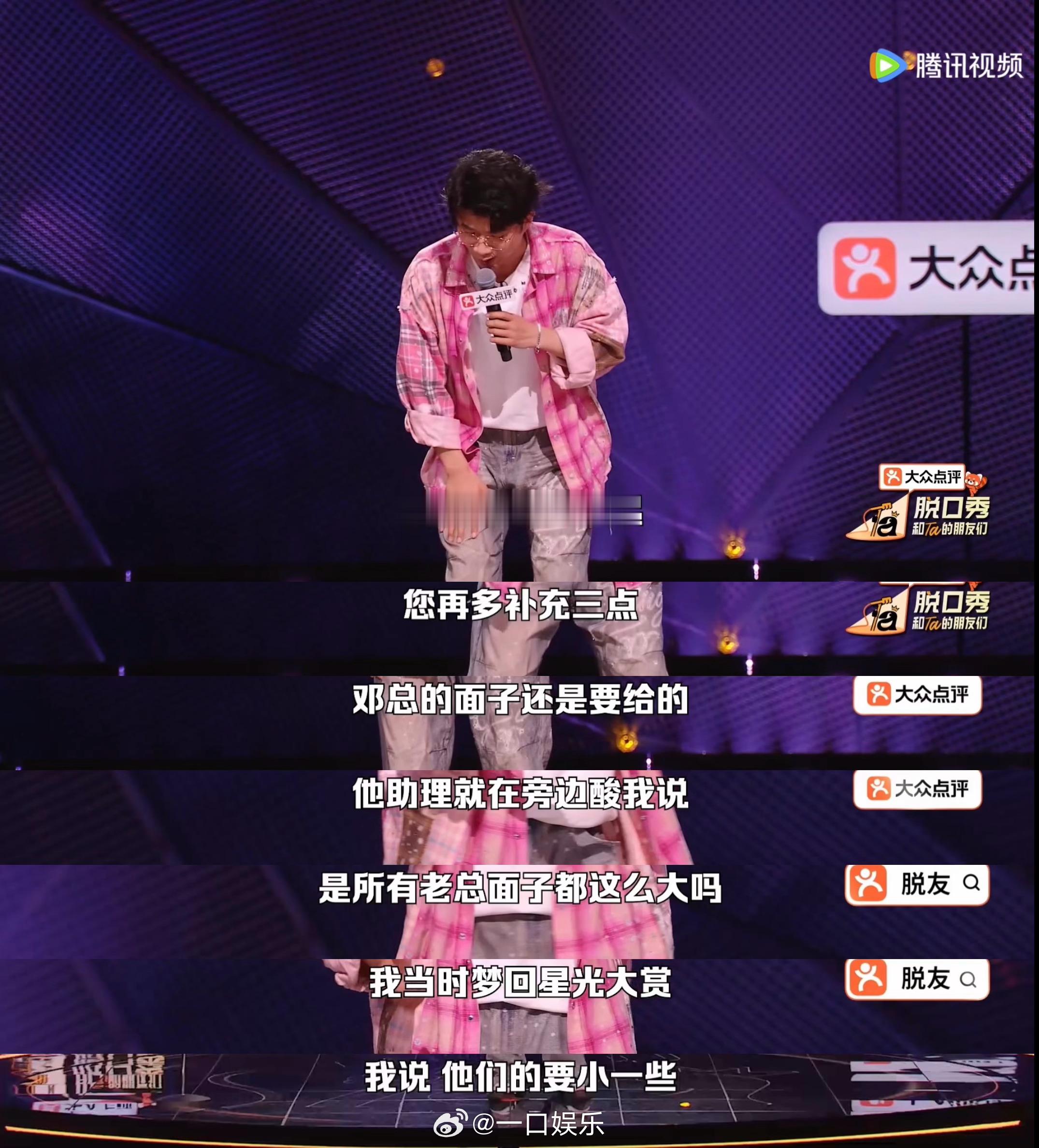 曝公司老总录综艺对主持人摆脸色大型职场画饼现场被贾耗搬上脱口秀舞台！邓总综艺许诺