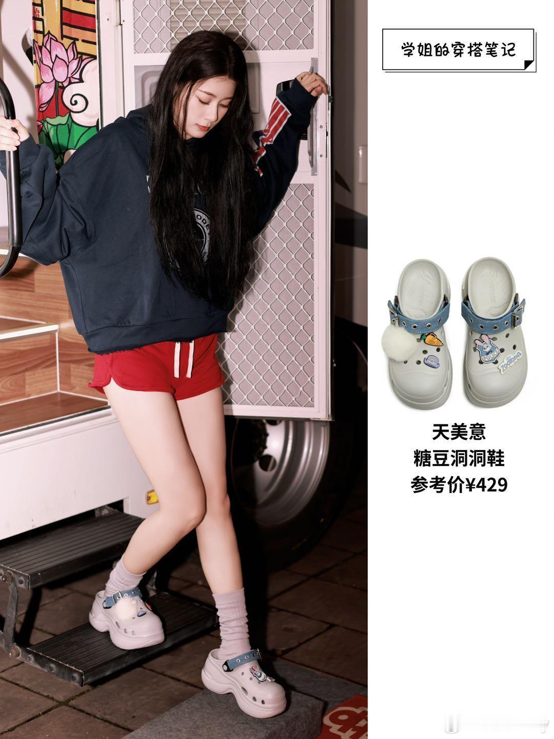 浪姐同款|姐姐们私藏洞洞鞋浪姐7热播不仅舞台妆造绝美，姐姐们的私服穿搭也很绝绝子