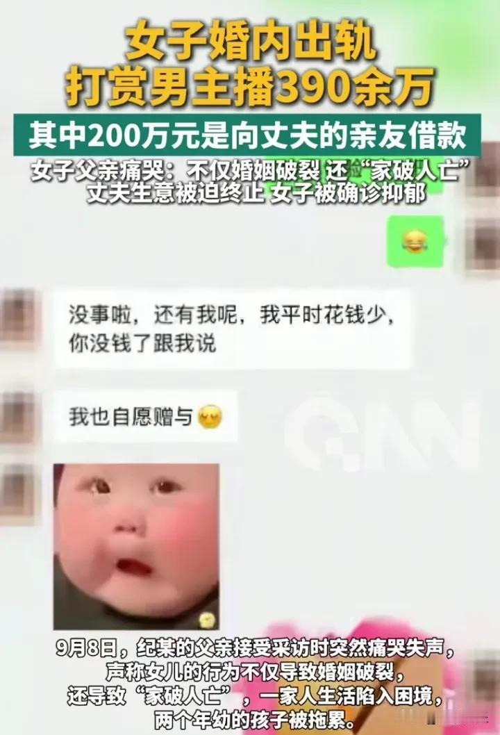 安徽女子半年内打赏男主播近400万，还婚内出轨，最后被拉黑，不仅把房子车子都卖了