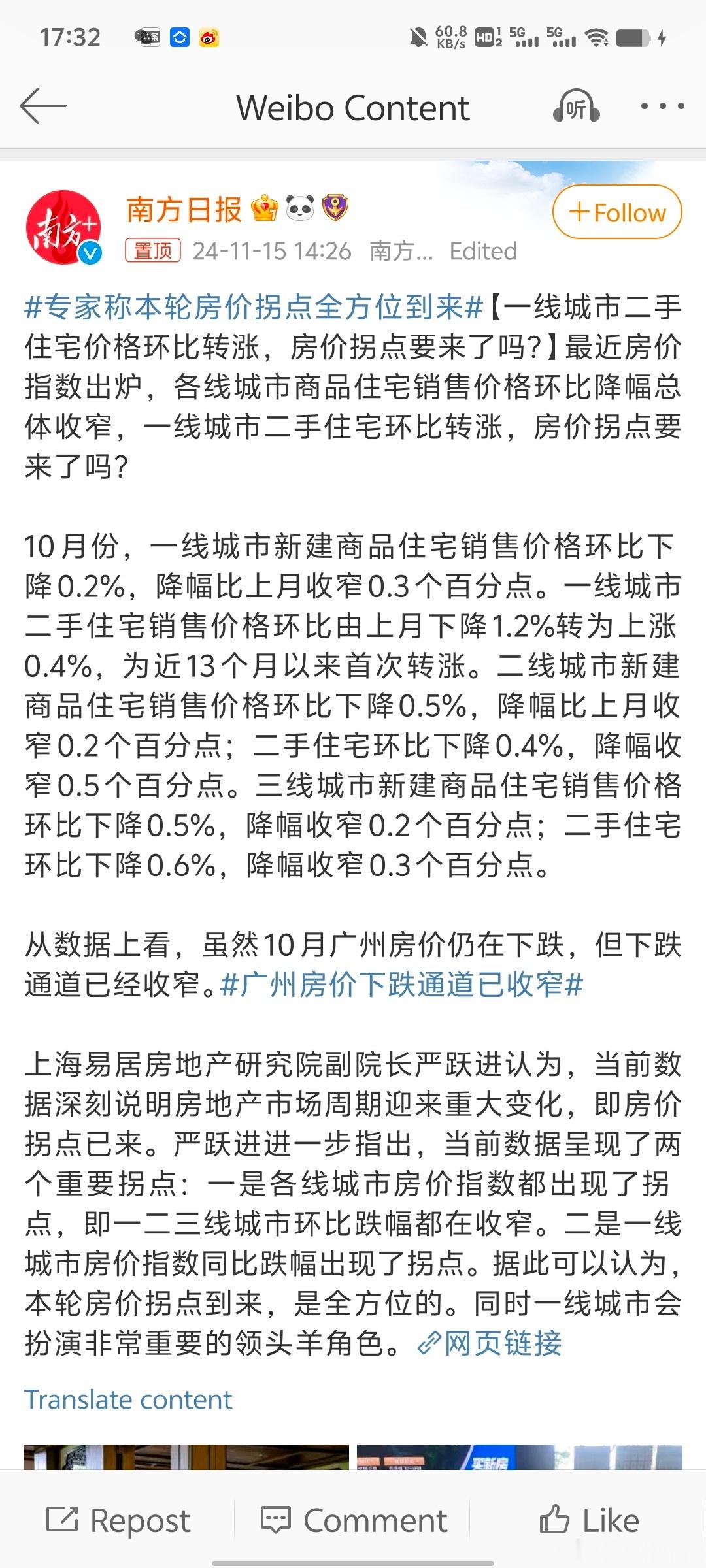 专家称本轮房价拐点全方位到来  你们这些专家能不能闭嘴？只要不傻都明白非核心区域