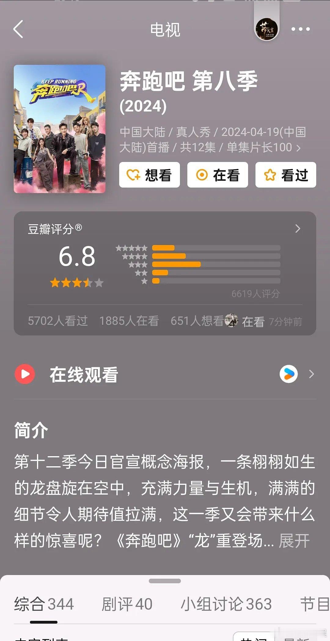 跑男这一季评分也太低了吧，问题出现在哪了 ​​​