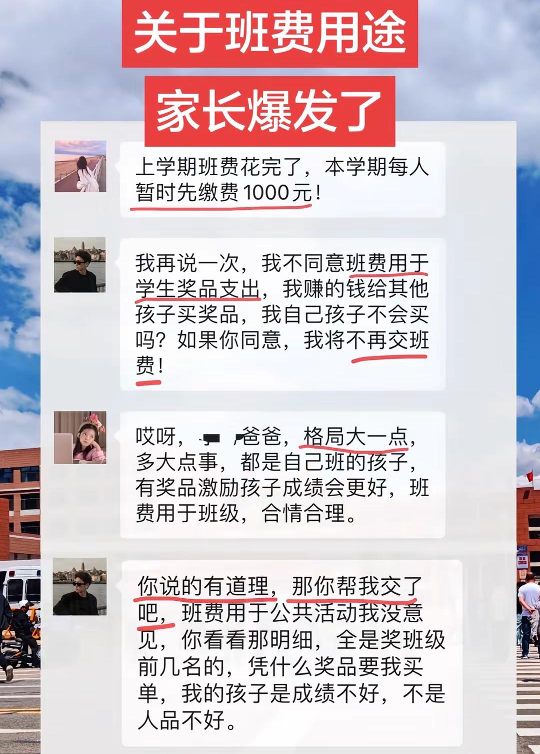 你们孩子交班费吗？
我俩孩子小学时没交过班费，闺女今年初二，初一时每人交了100