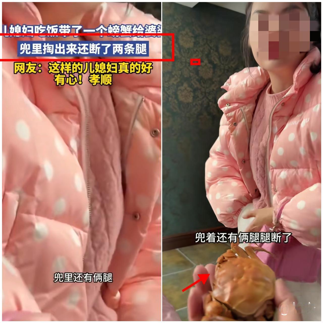河南儿媳吃饭回家，直接从裤兜里掏出一只螃蟹给婆婆，发现断了两条腿，又从兜里摸出腿