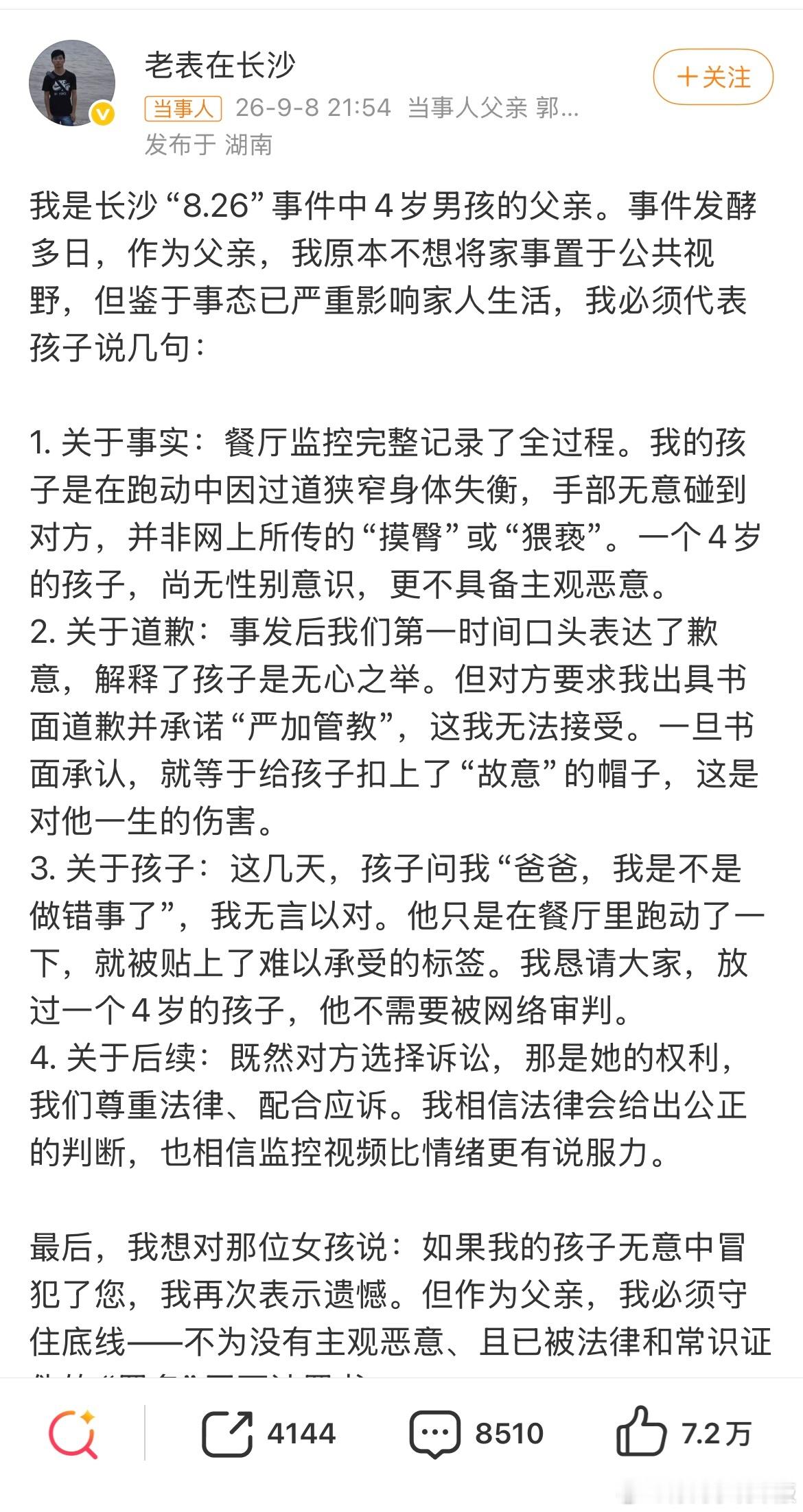 被指控摸臀男童父亲发声这女的有啥大病吗4岁孩子会想着去猥亵你？？[费解] ​​​
