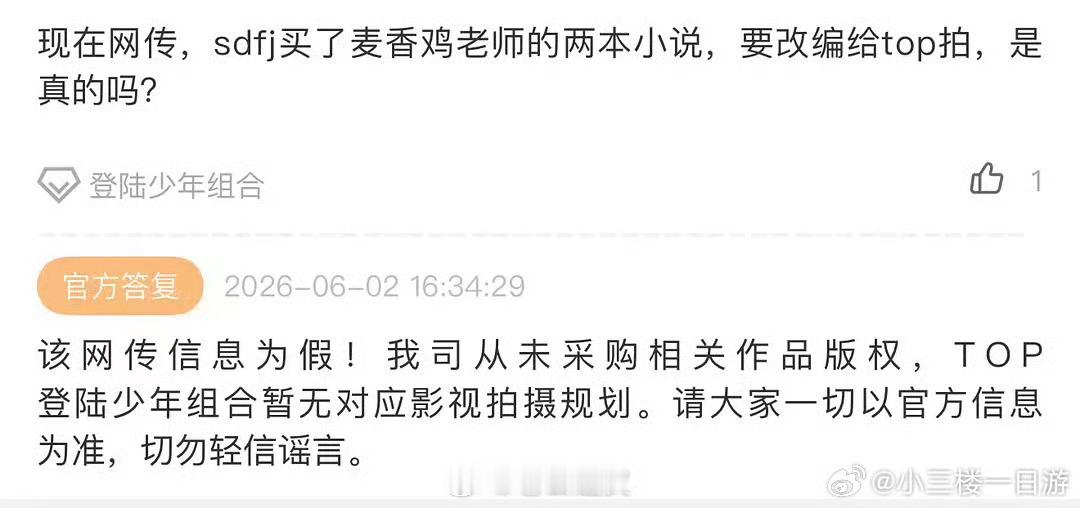 回复的是暂无 对应影视拍摄规划说明有拍摄规划，但不是网传这本我的理解 