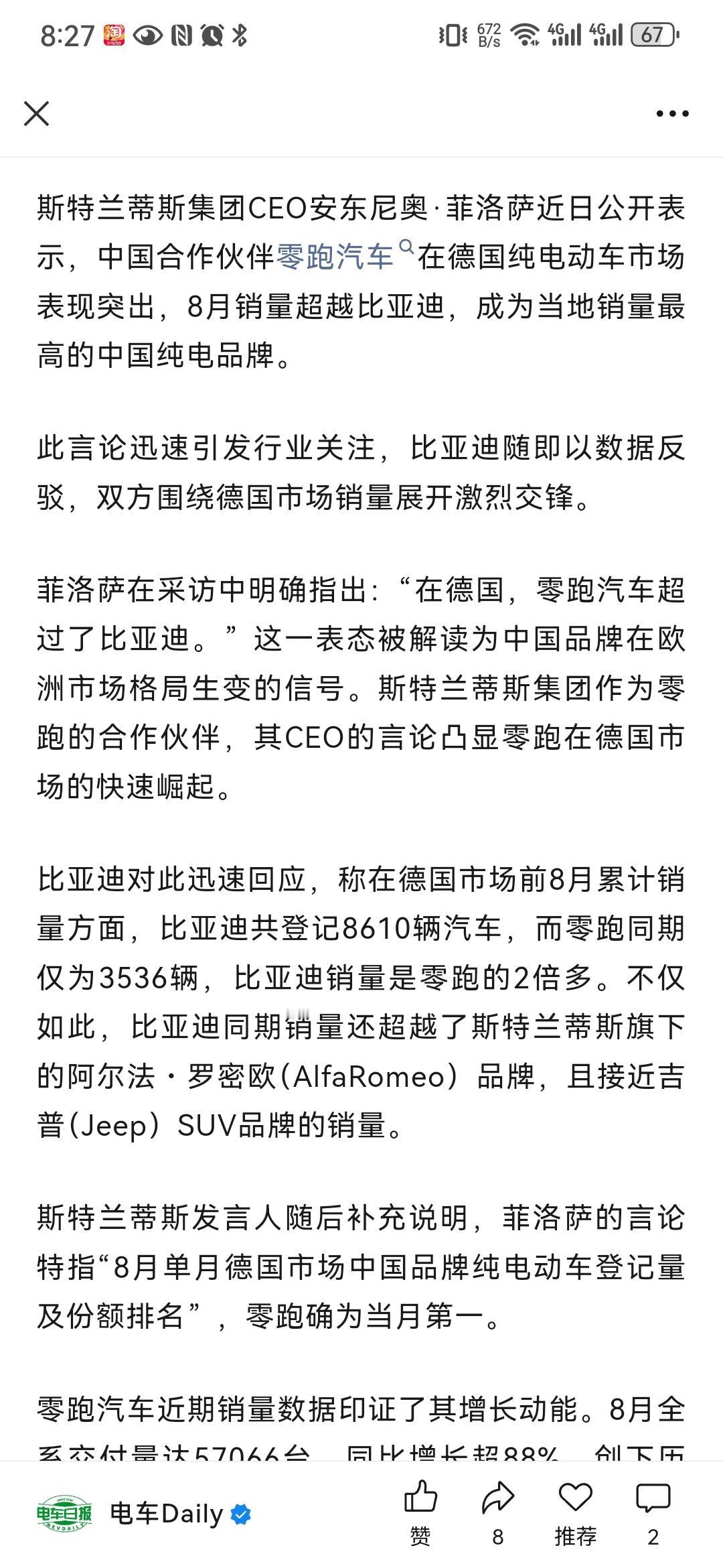 比亚迪在德国的销量被零跑给挑战了？
斯特兰蒂斯称，8月份德国销量，零跑超过比亚迪