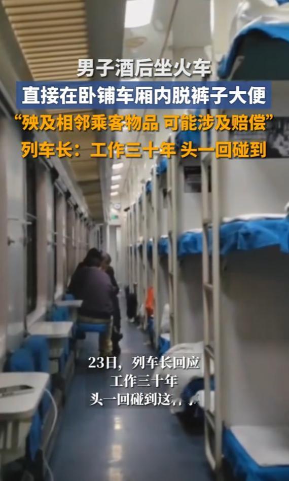 [月亮]“这口味太重了！”河南南阳，一女子乘坐火车卧铺，睡梦中就觉得周围有臭味传