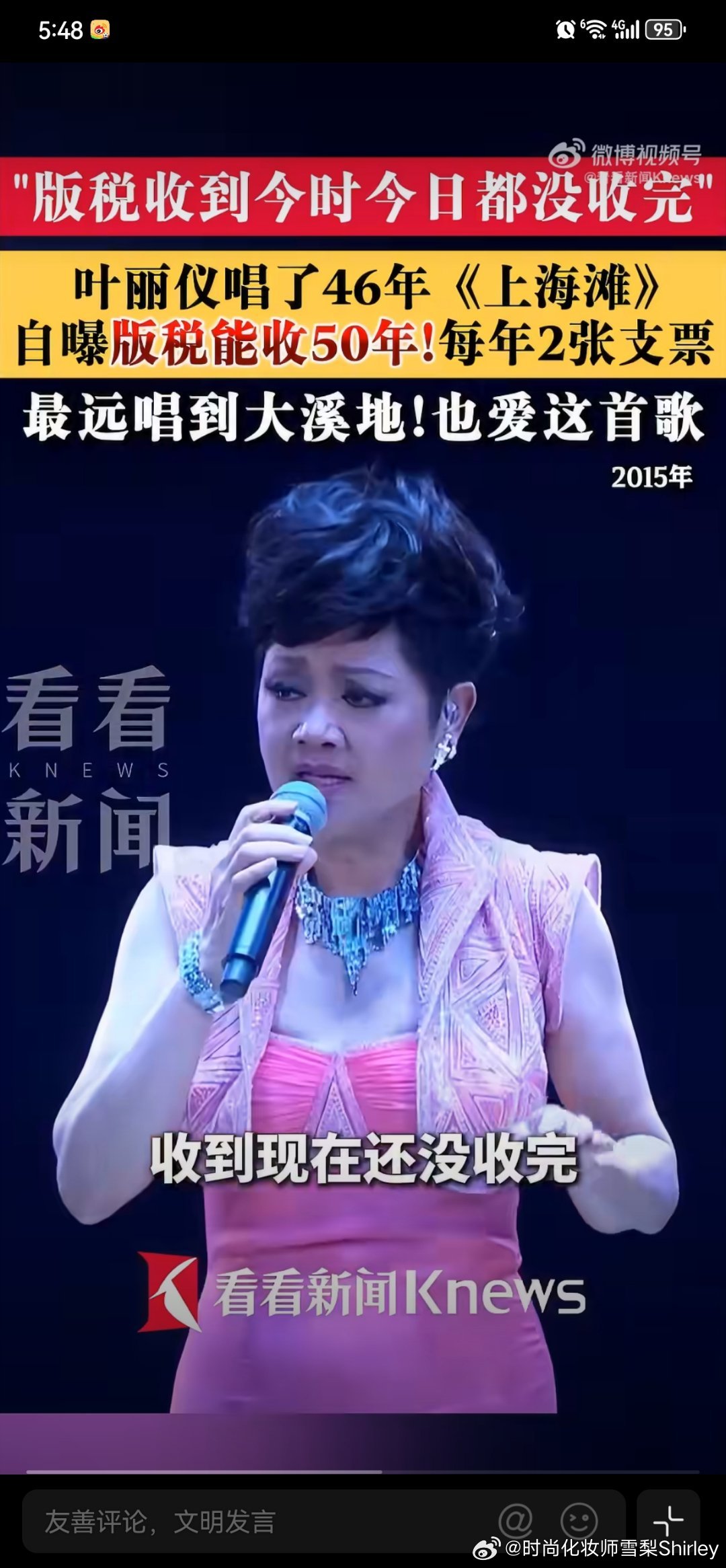 叶丽仪唱了46年上海滩一直在收钱当年的合约真的很保护版权了，难怪都说好多华语乐坛