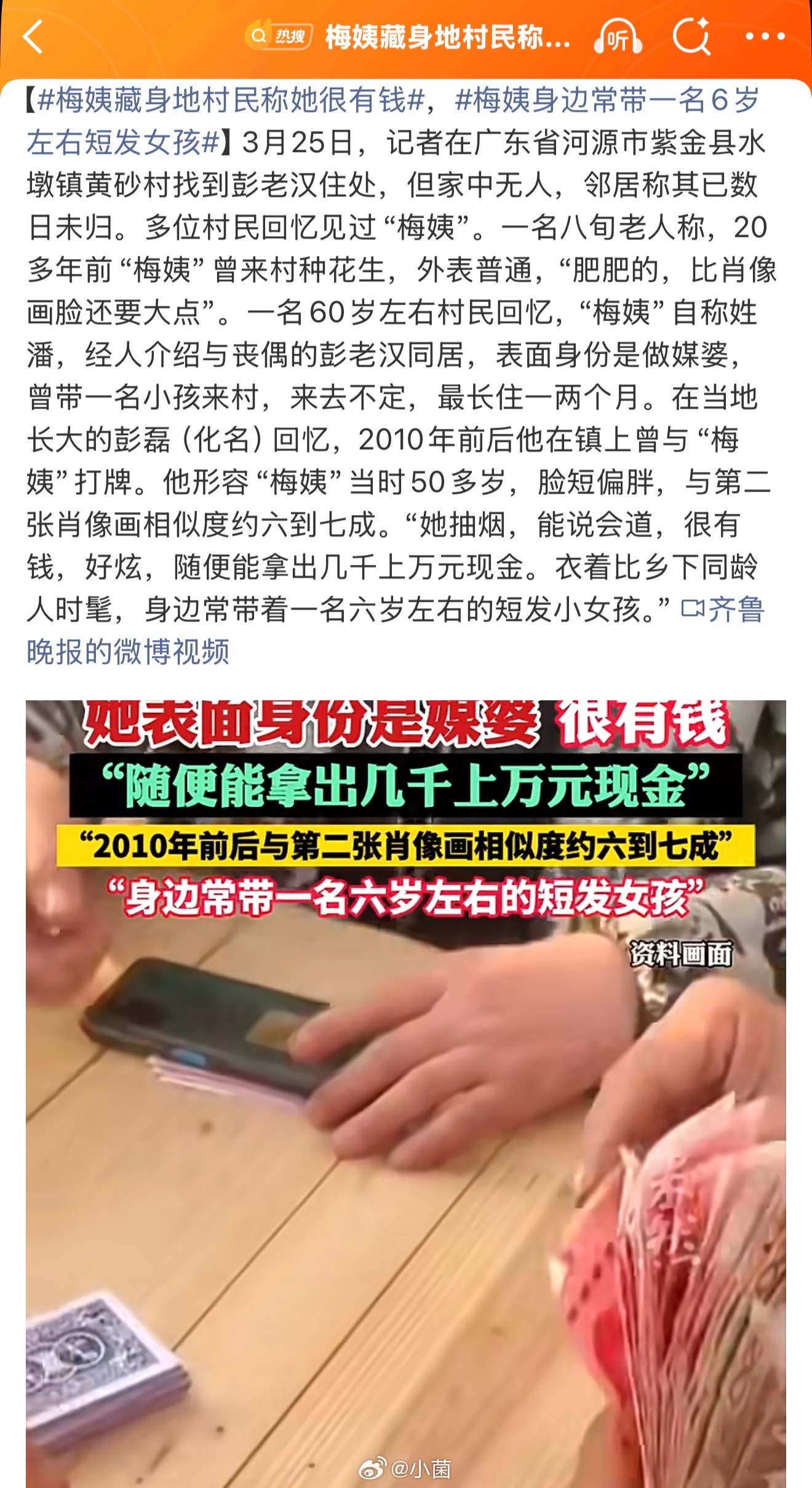 梅姨藏身地村民称她很有钱看到“身边常带一名6岁短发女孩”时心里一紧。二十多年辗转