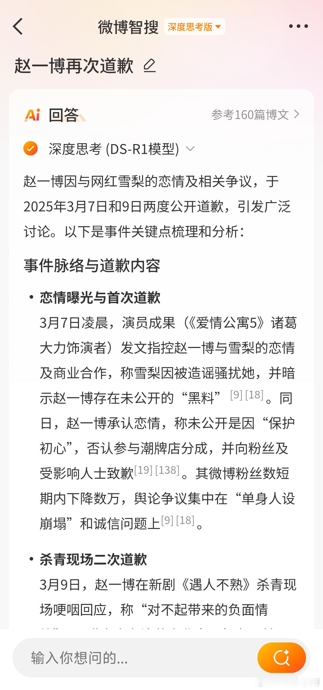 赵一博再次道歉 近日，赵一博恋情及相关争议持续引发关注。在3月6-7日首次公开道