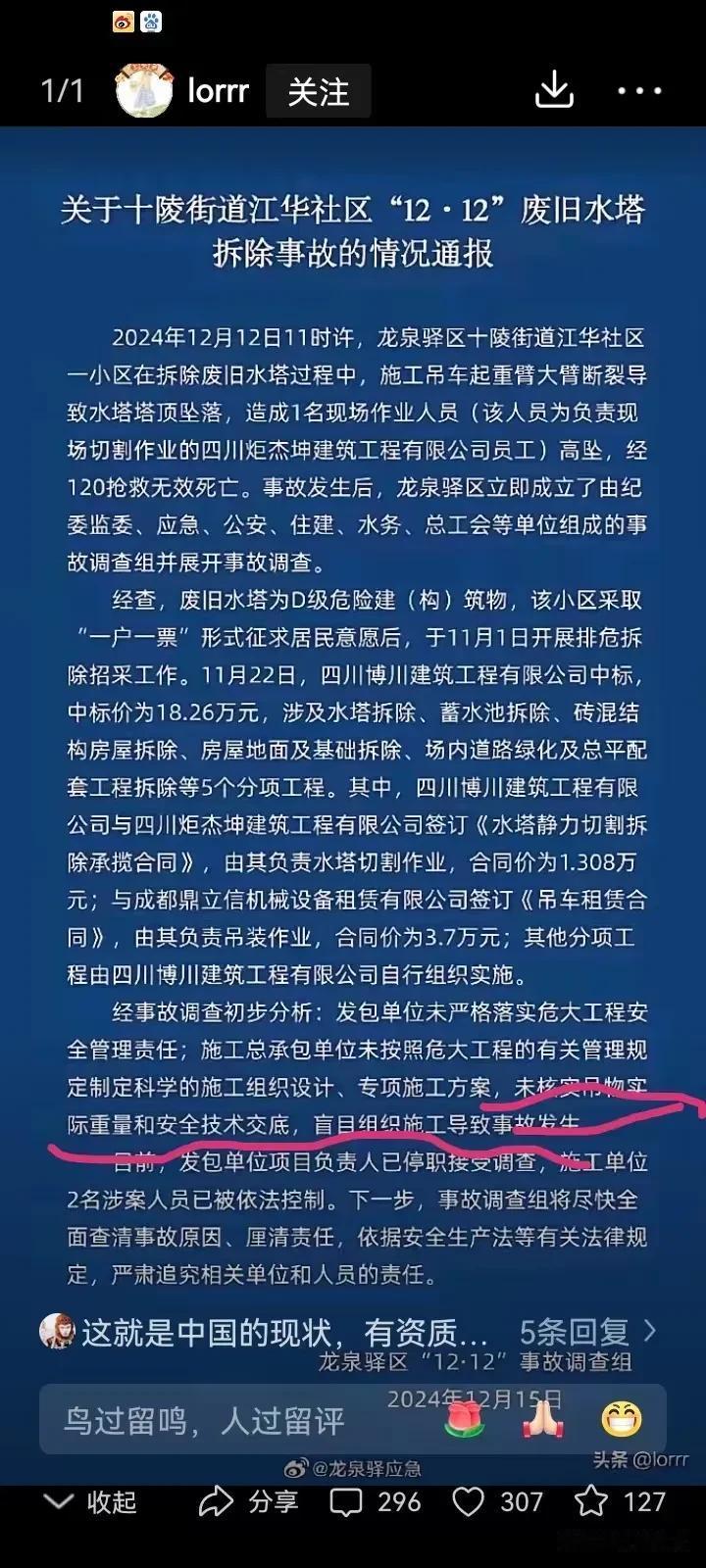 任何时候都坚决不能违章、蛮干，此次事故就是血的教训，一定要牢记啊！