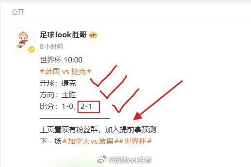 韩国 vs 捷克世界杯 主页置顶有粉丝群，加入拿预测！加拿大vs波黑
