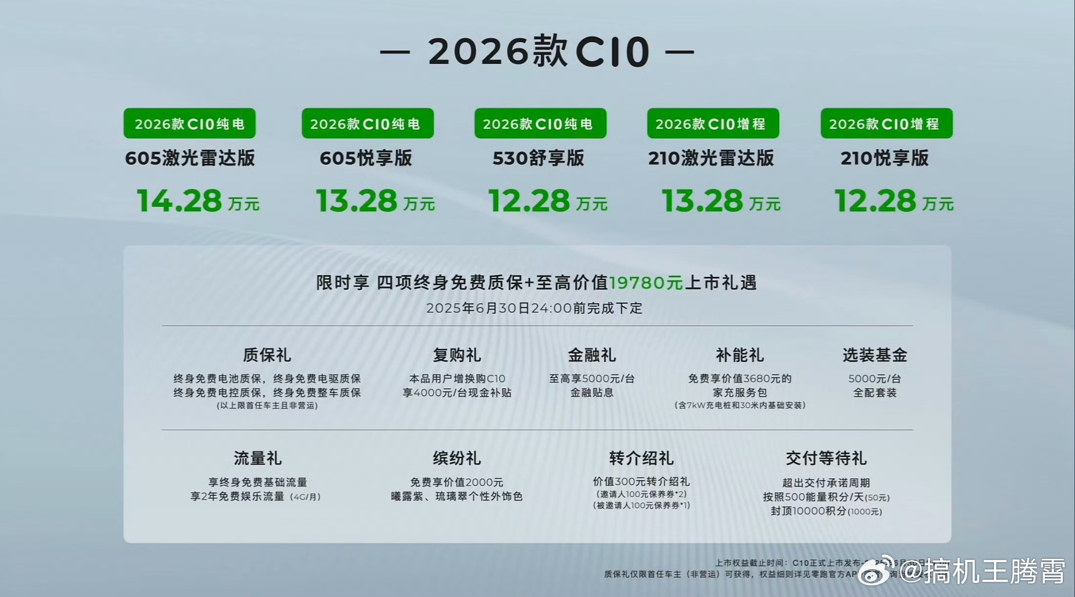 2026款零跑C10也正式发布了，搭载800V碳化硅高压平台，CLTC续航605