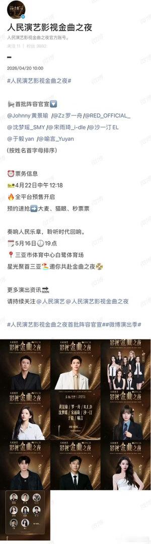 人民演艺影视金曲之夜首批阵容官宣人民演艺影视金曲之夜 罗一舟的名字也在名单里，选