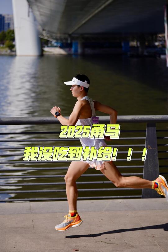 我没吃到宁波马拉松的补给！！