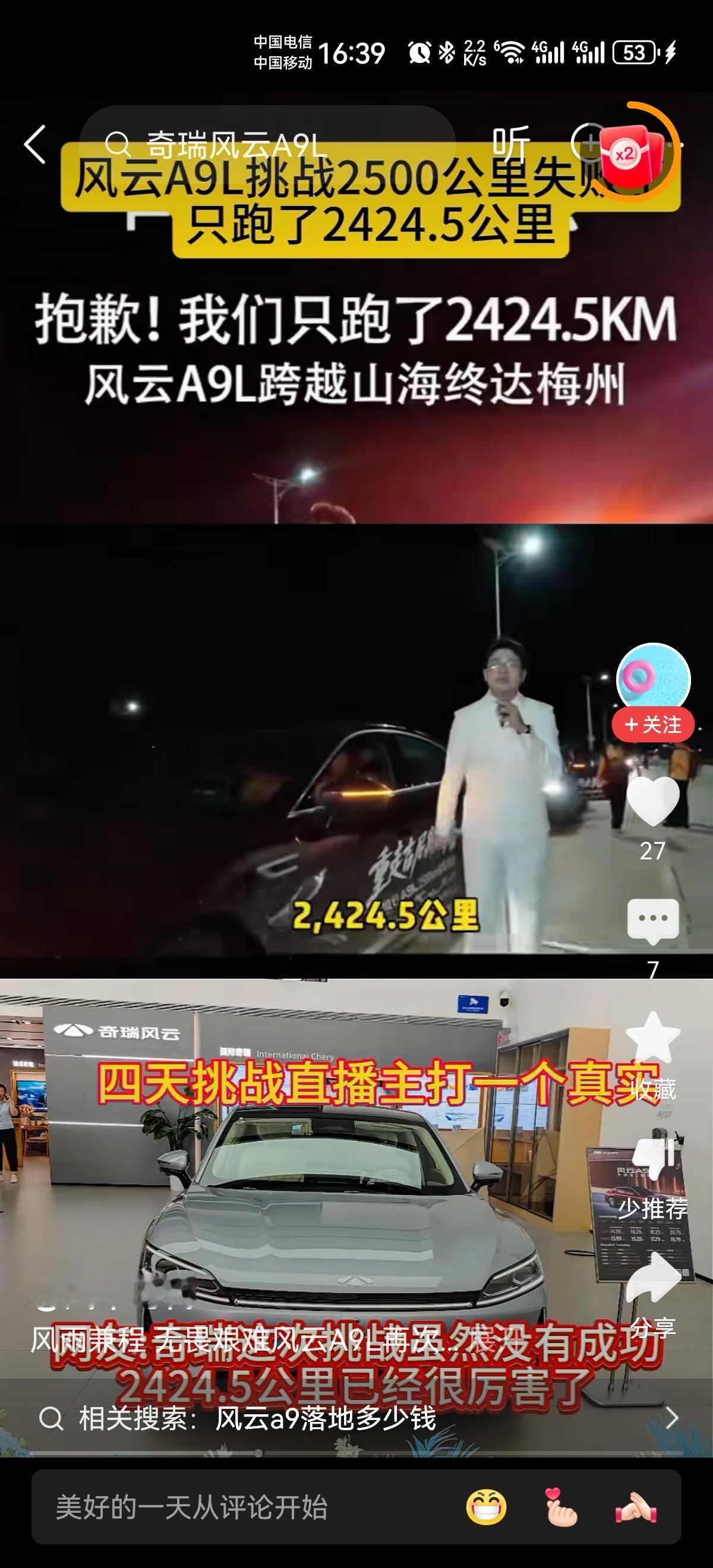 一箱油，满格电，
竟未突破2500公里？
2424.5，这也是让人想都不敢想的数