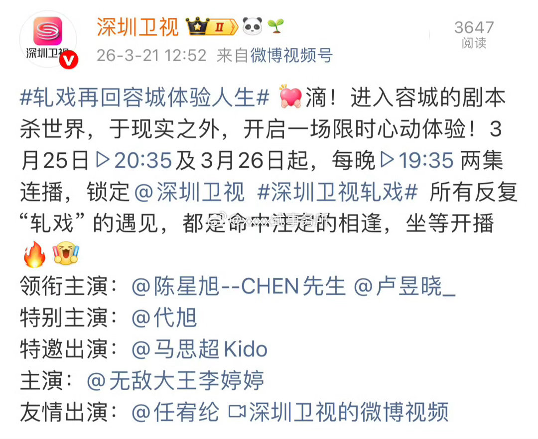 陈星旭 卢昱晓轧戏第二轮上星深圳卫视了，都已经播了好一段时间了，还在不断上星中 