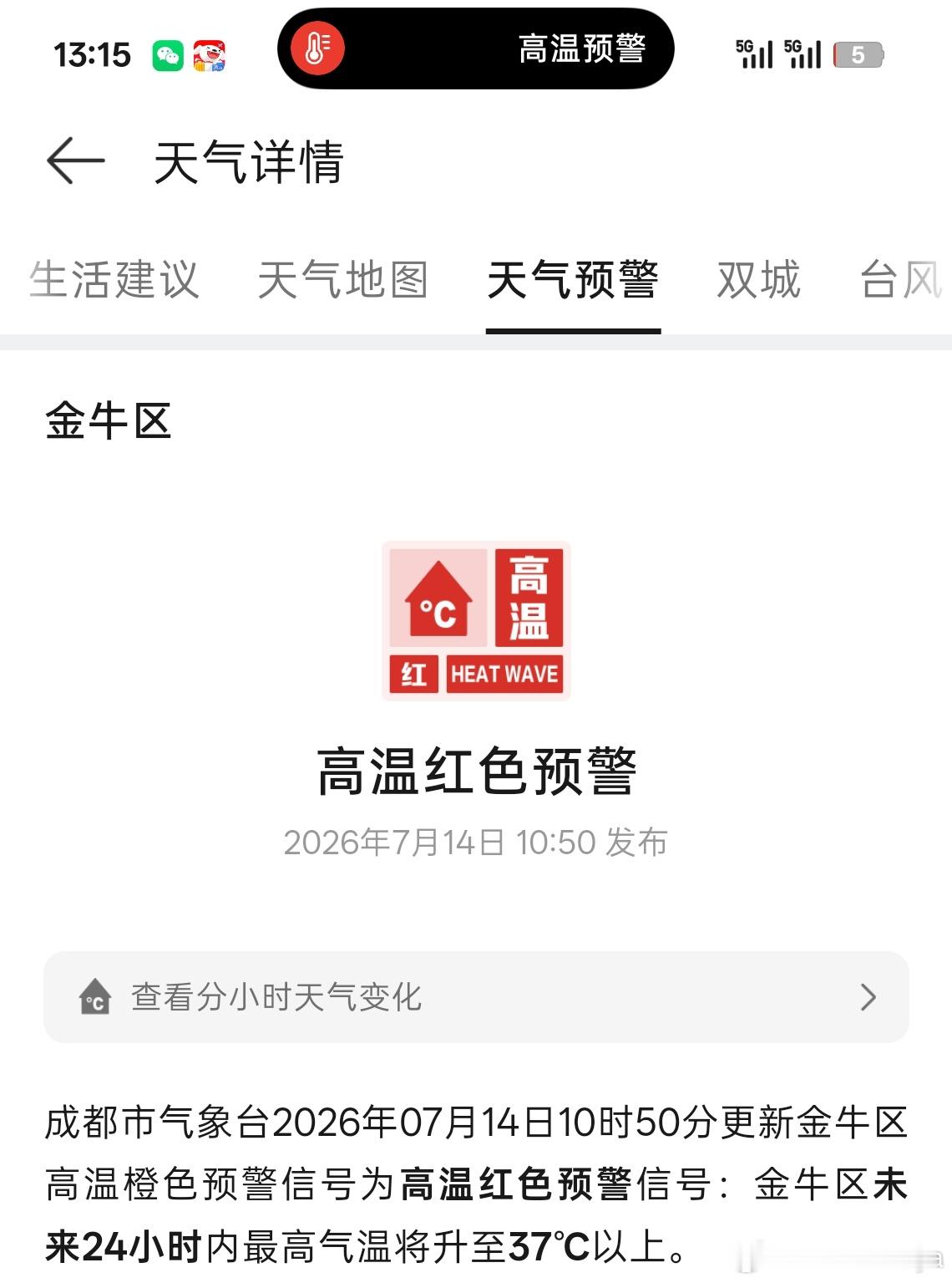 成都你饶了我吧咋能热成这样 